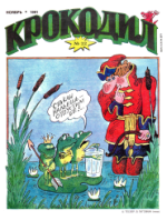 Обложка для Крокодил, 1991 , № 32.pdf